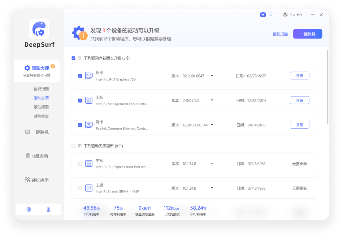 深度扫描界面