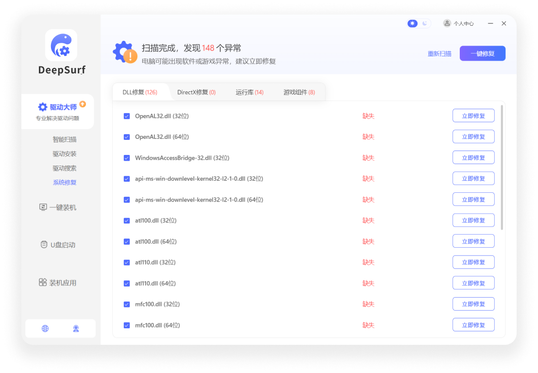 深度扫描界面