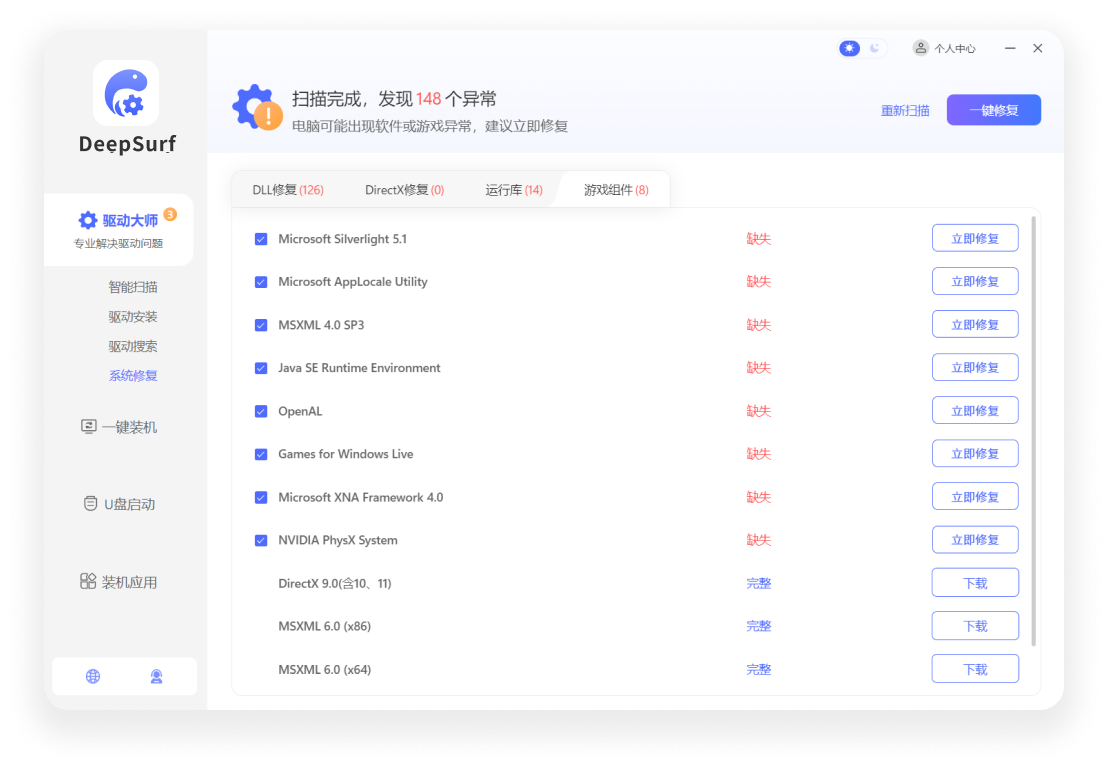 深度扫描界面