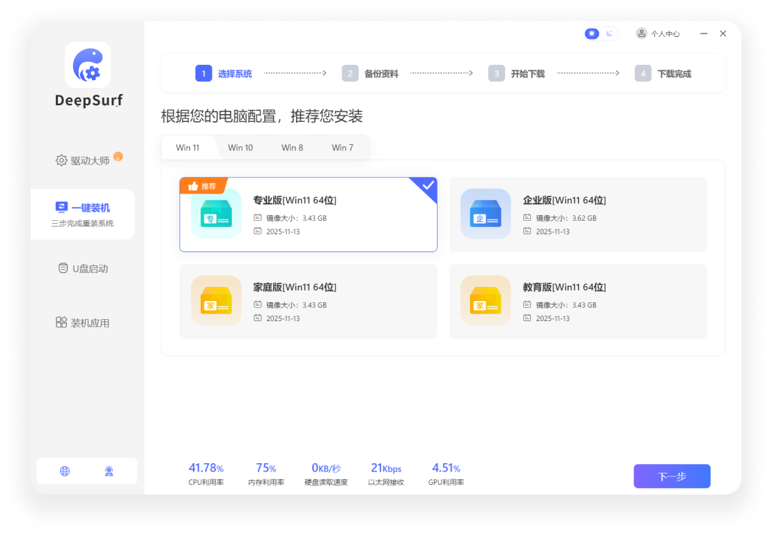 深度扫描界面